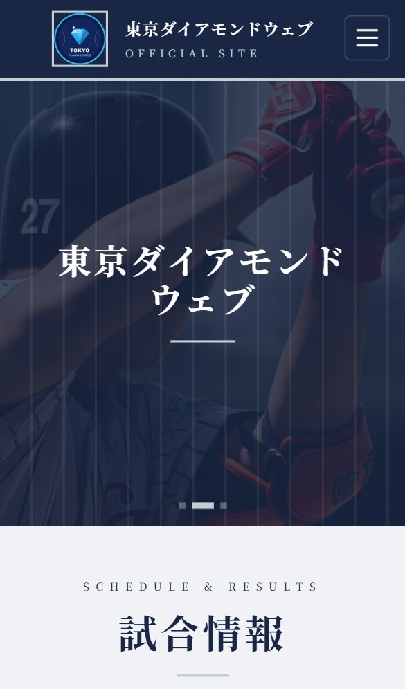 チームHPのスマホ表示(実際の画面)