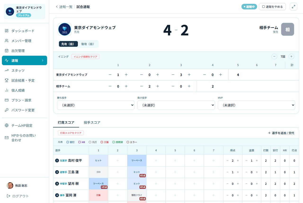 試合速報の入力画面(実際の管理画面)