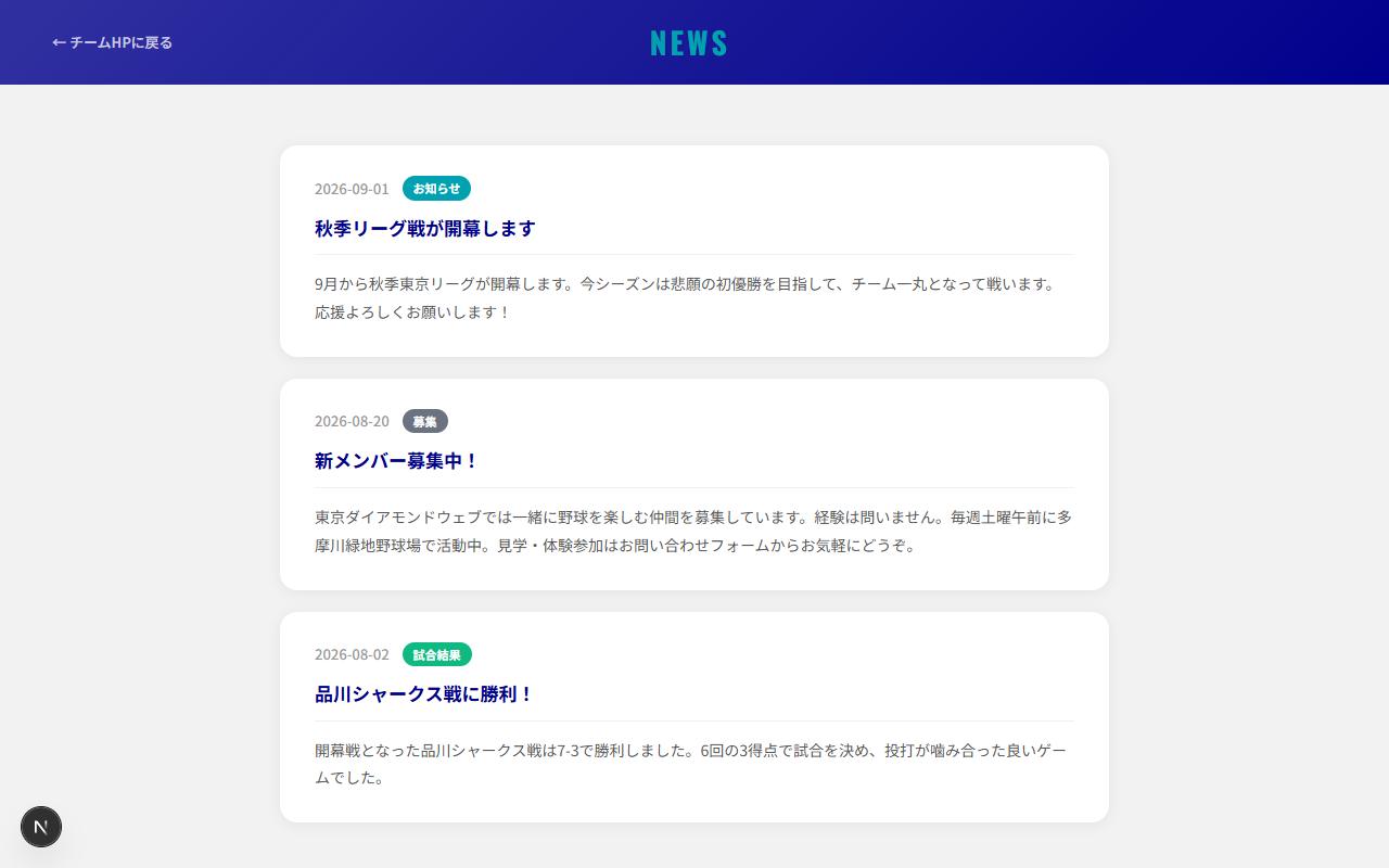クラシックダークテンプレートのお知らせページ(実際の画面)