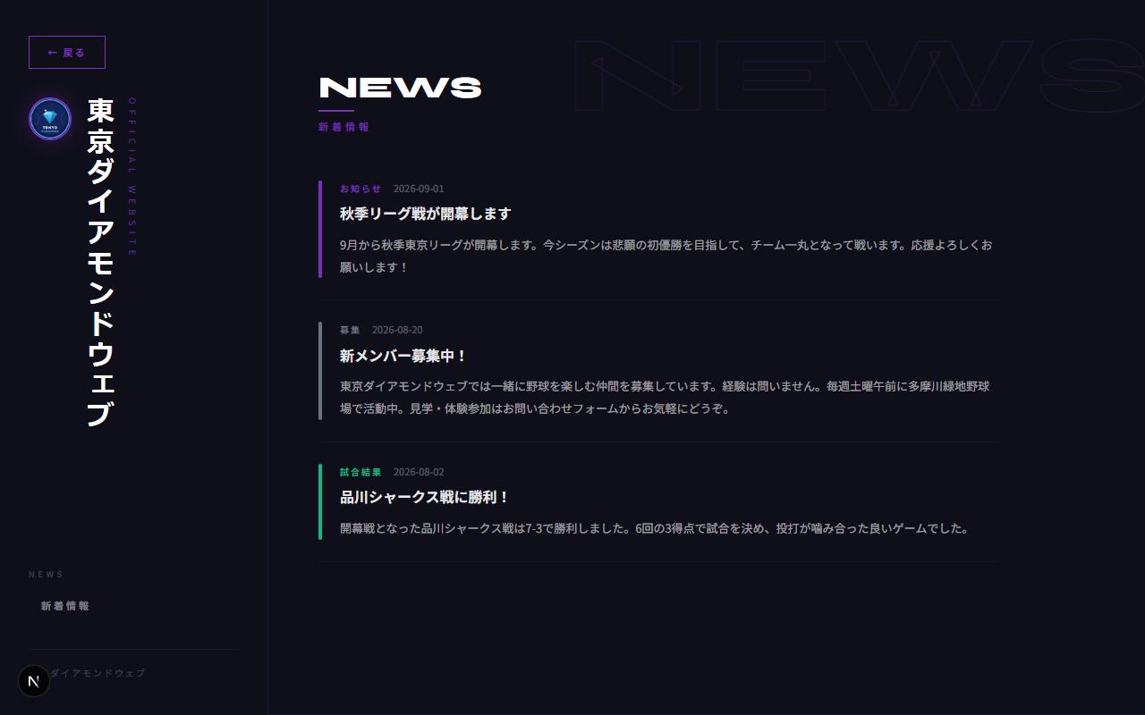 スプリットスクリーンテンプレートのお知らせページ(実際の画面)