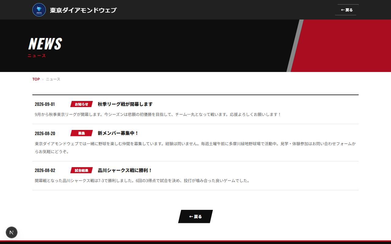 ストライクスポーツテンプレートのお知らせページ(実際の画面)
