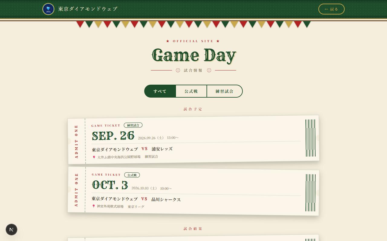 ボールパークテンプレートの試合情報ページ(実際の画面)
