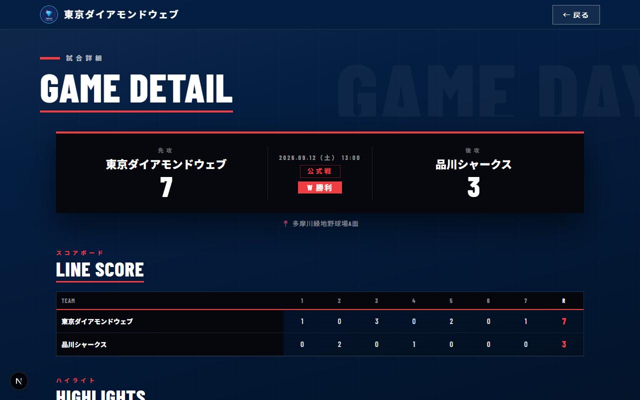 メジャーナイトテンプレートの試合詳細ページ(実際の画面)