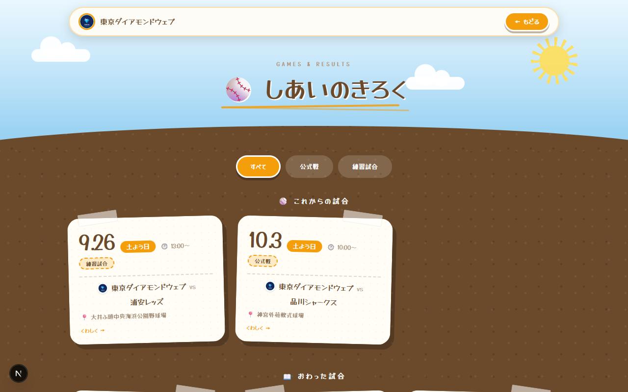 サンドロットテンプレートの試合情報ページ(実際の画面)
