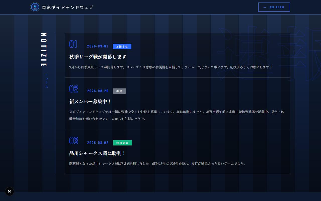 カルチョストライプテンプレートのお知らせページ(実際の画面)