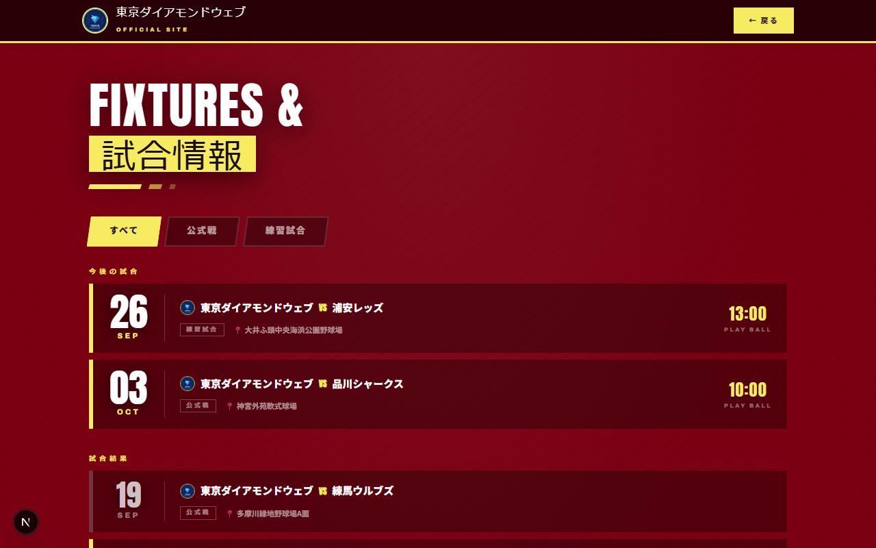 プレミアナイトテンプレートの試合情報ページ(実際の画面)